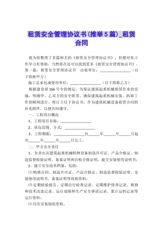 租赁安全管理协议书-租赁合同-