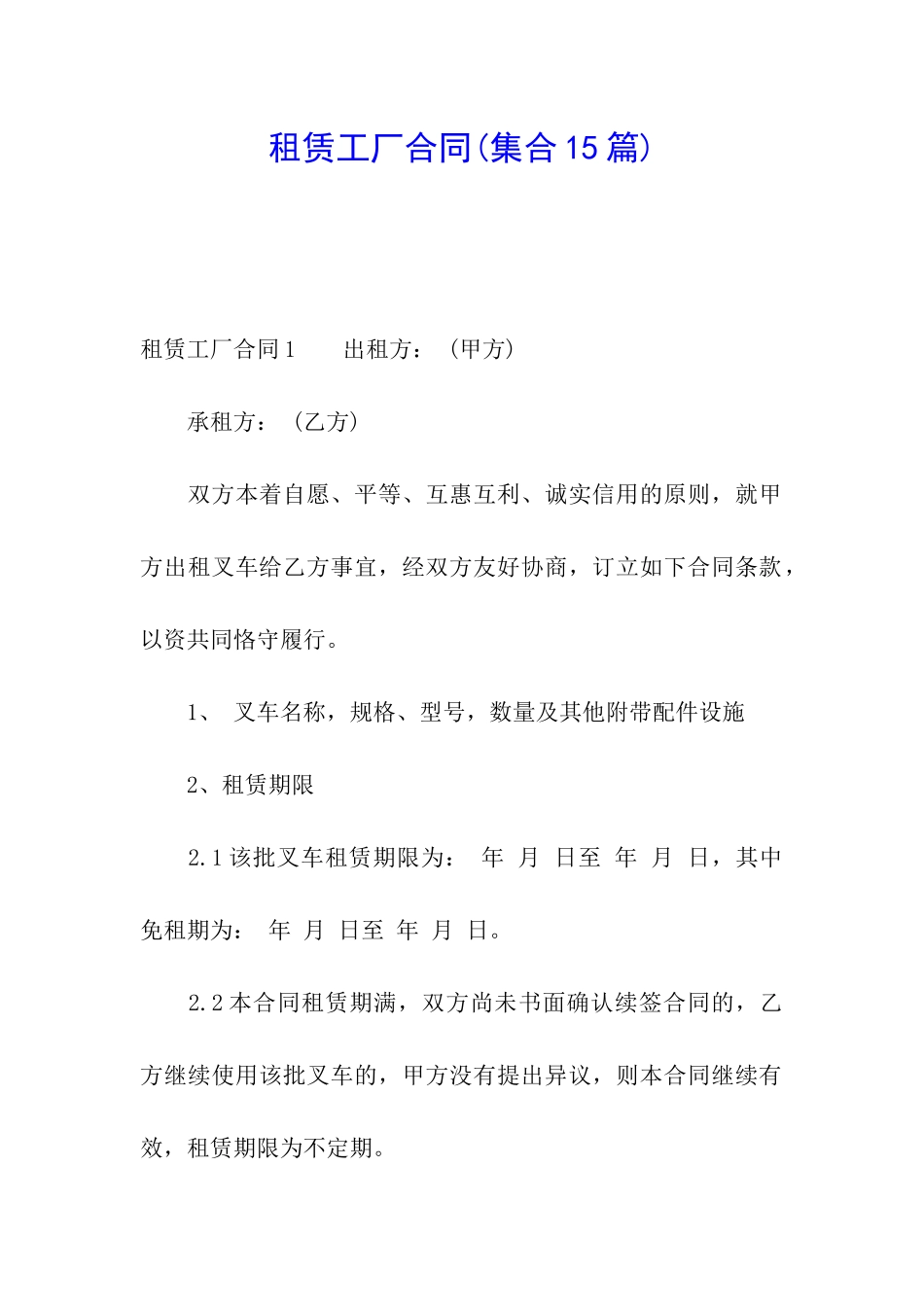 租赁工厂合同_第1页