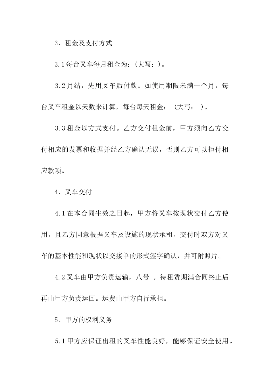 租赁工厂合同_第2页