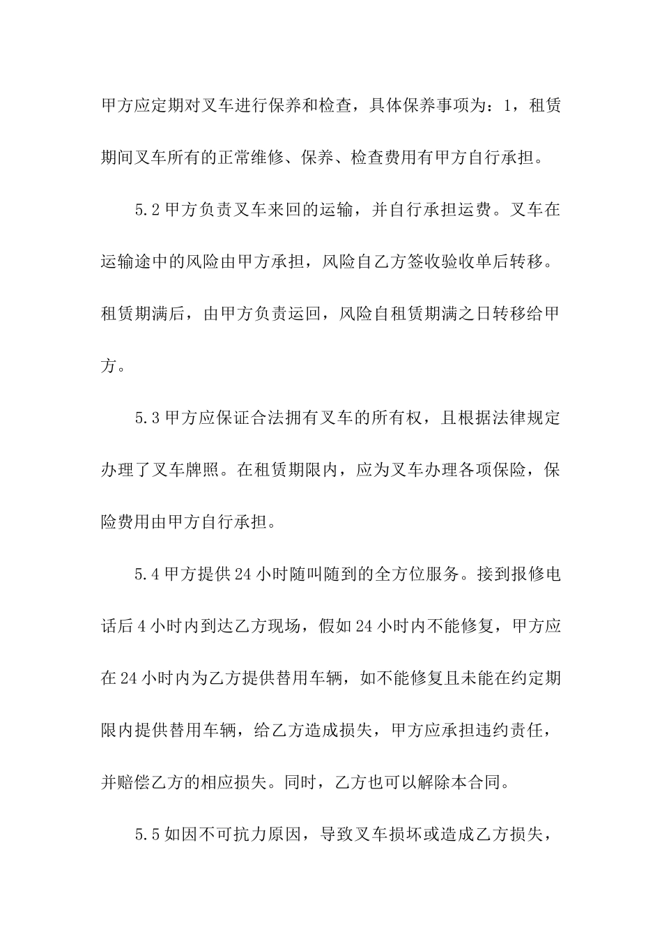 租赁工厂合同_第3页