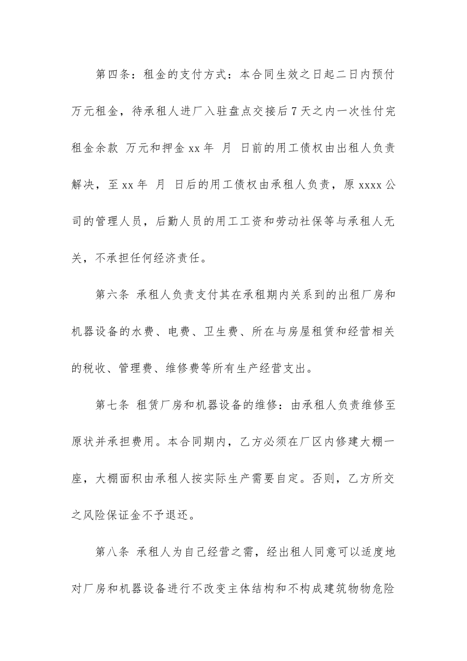 租赁工厂合同12篇_第2页