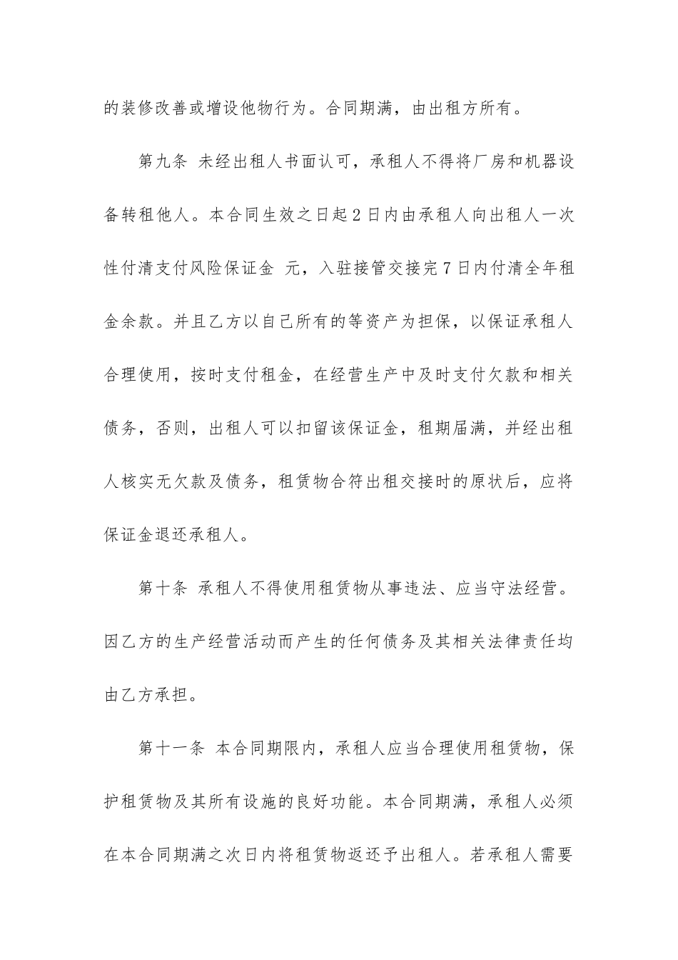 租赁工厂合同12篇_第3页