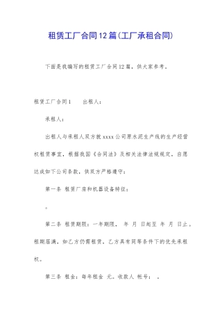 租赁工厂合同12篇