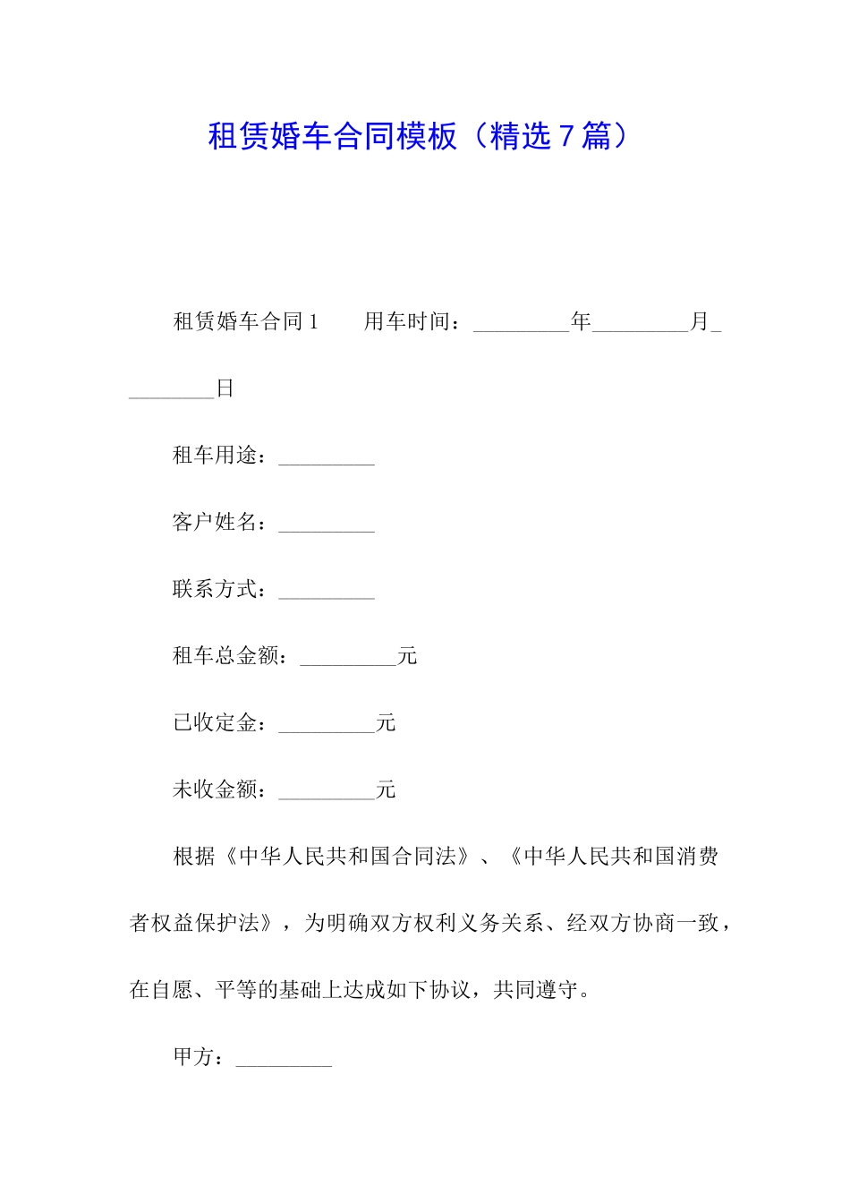 租赁婚车合同模板_第1页