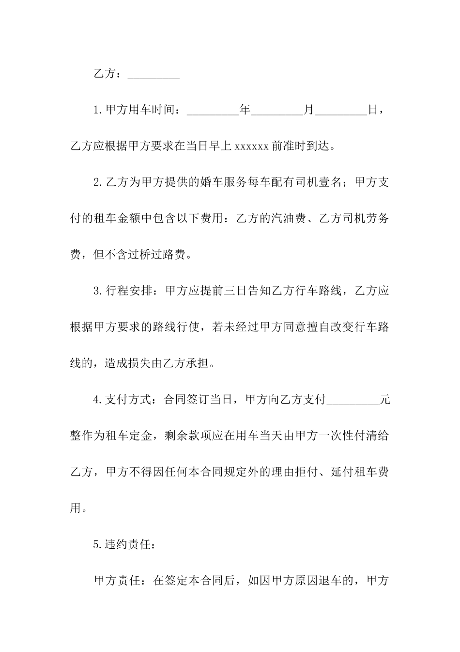 租赁婚车合同模板_第2页