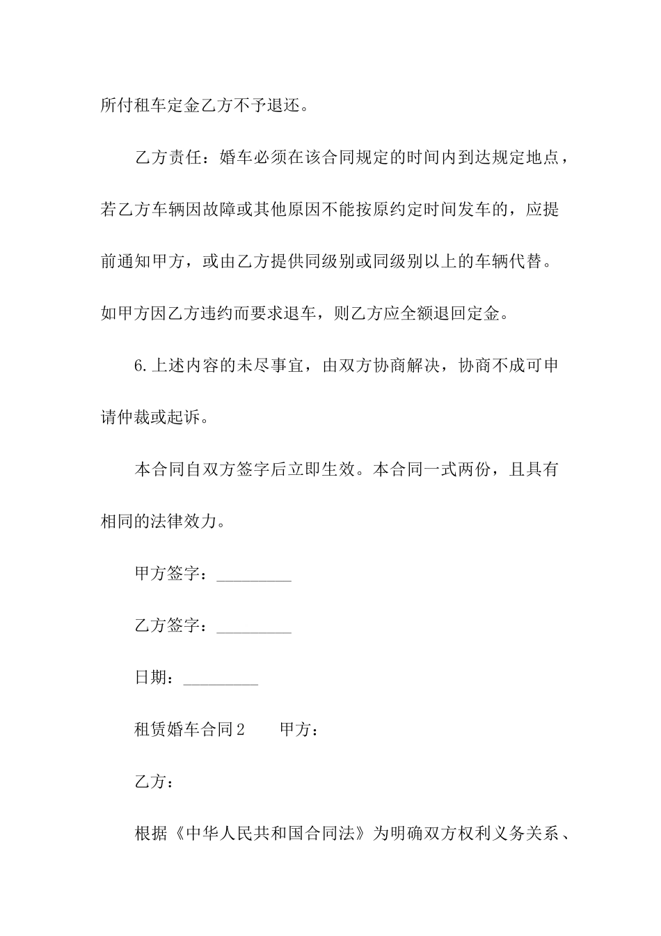 租赁婚车合同模板_第3页