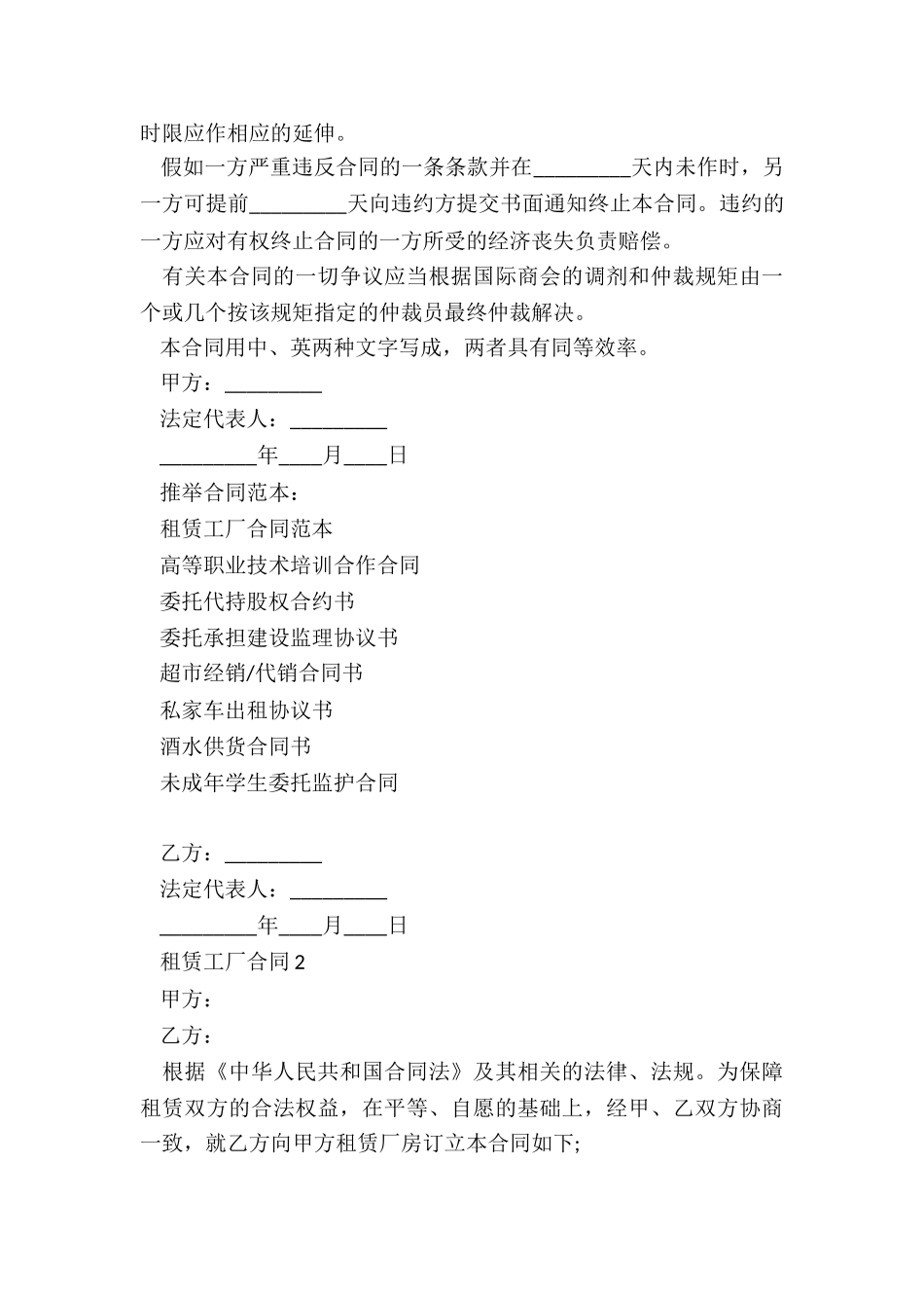 租赁工厂合同范本_第3页