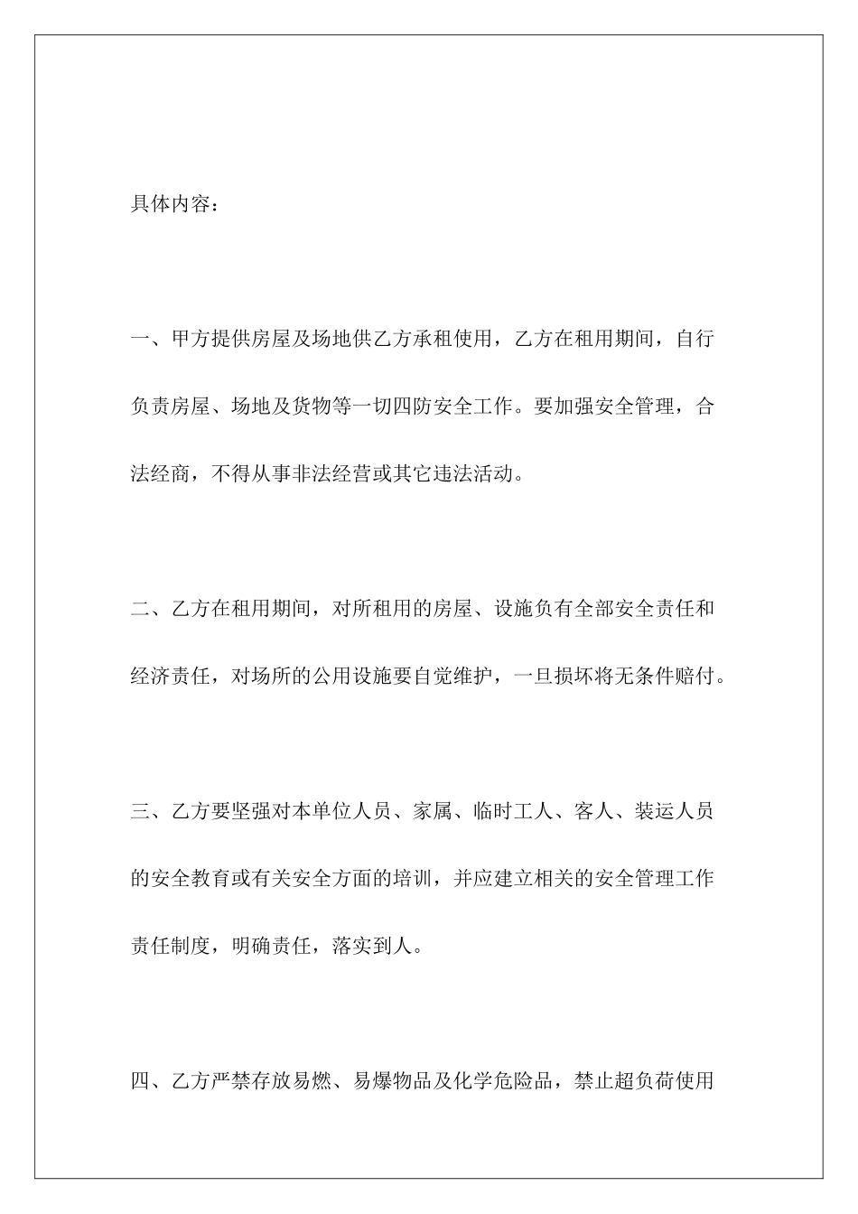 租赁安全协议房屋租赁安全协议_第3页