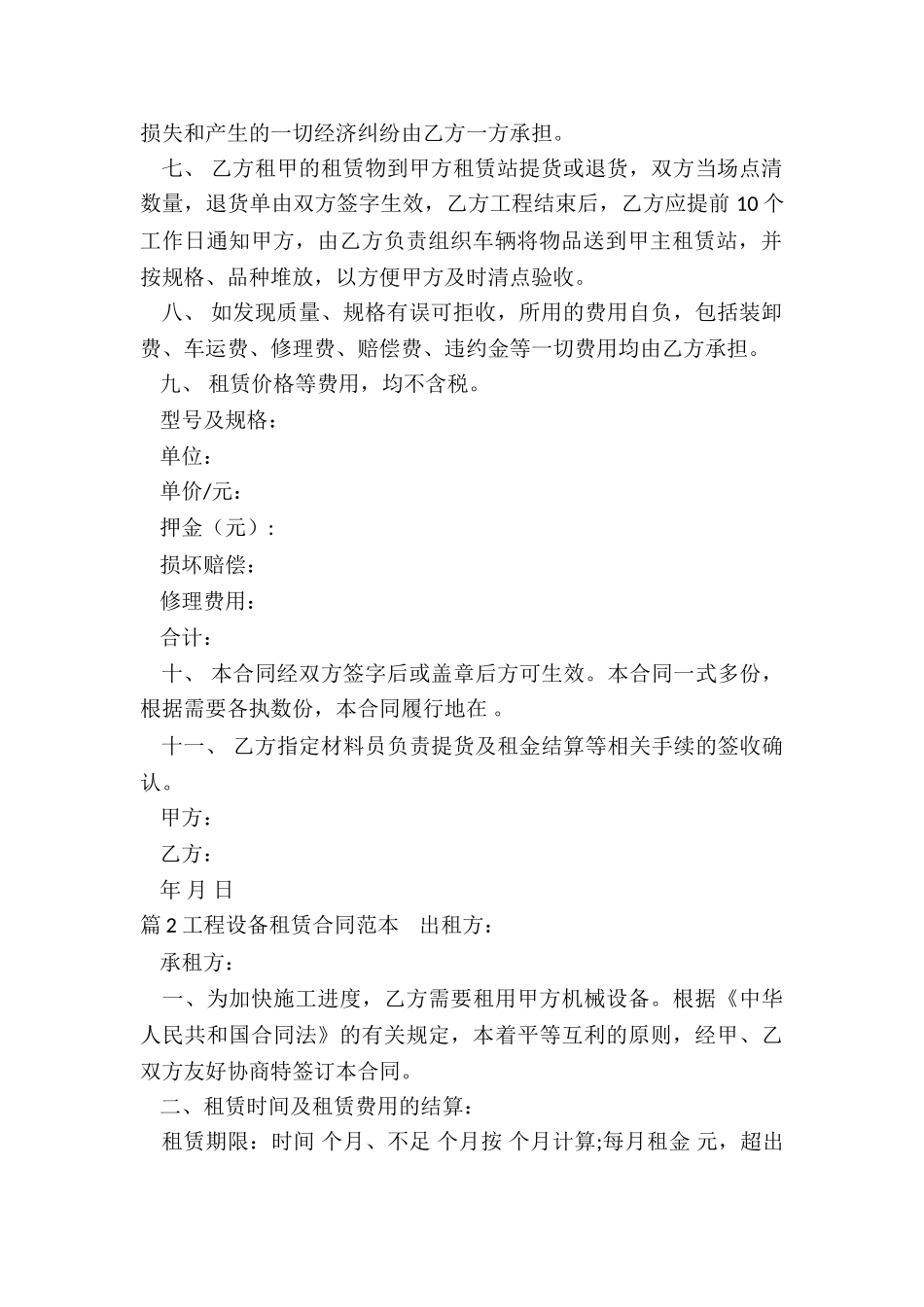 租赁工程设备合同范本_第2页