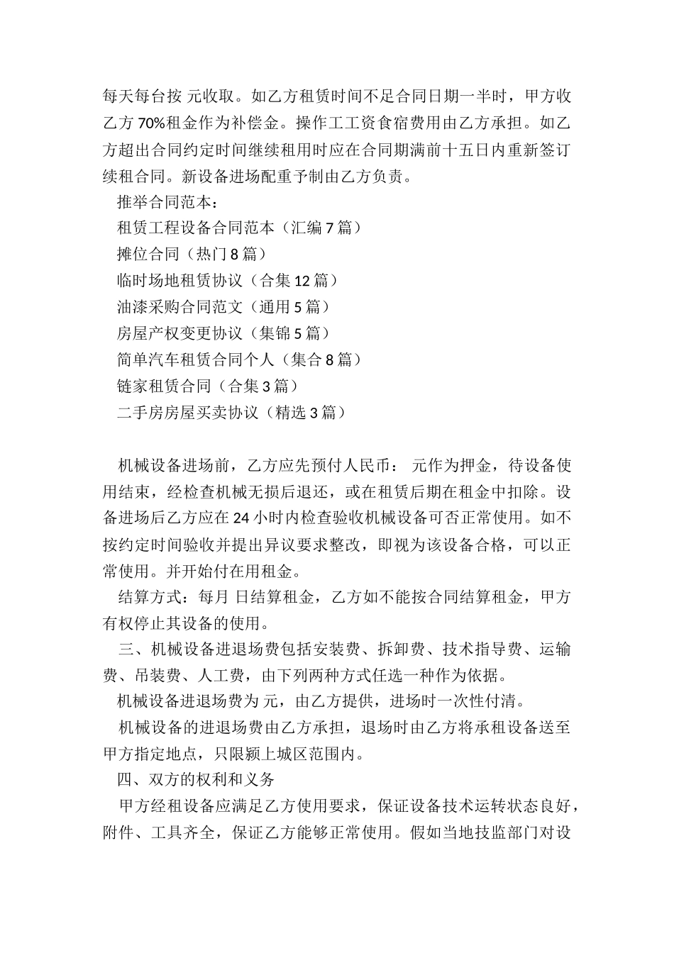 租赁工程设备合同范本_第3页