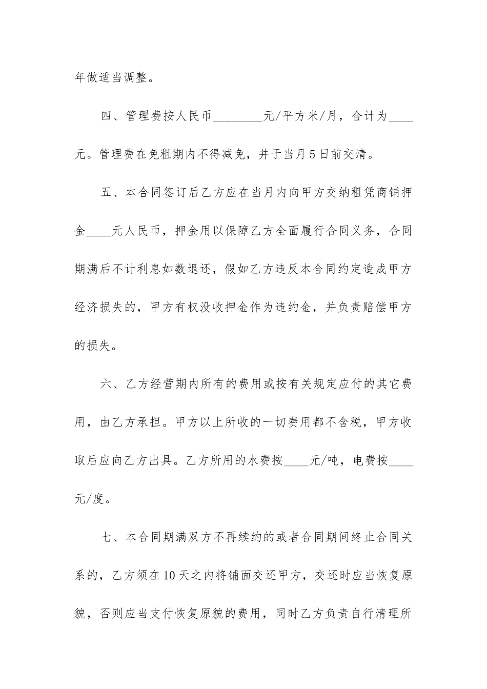 租赁店铺合同范本_第2页