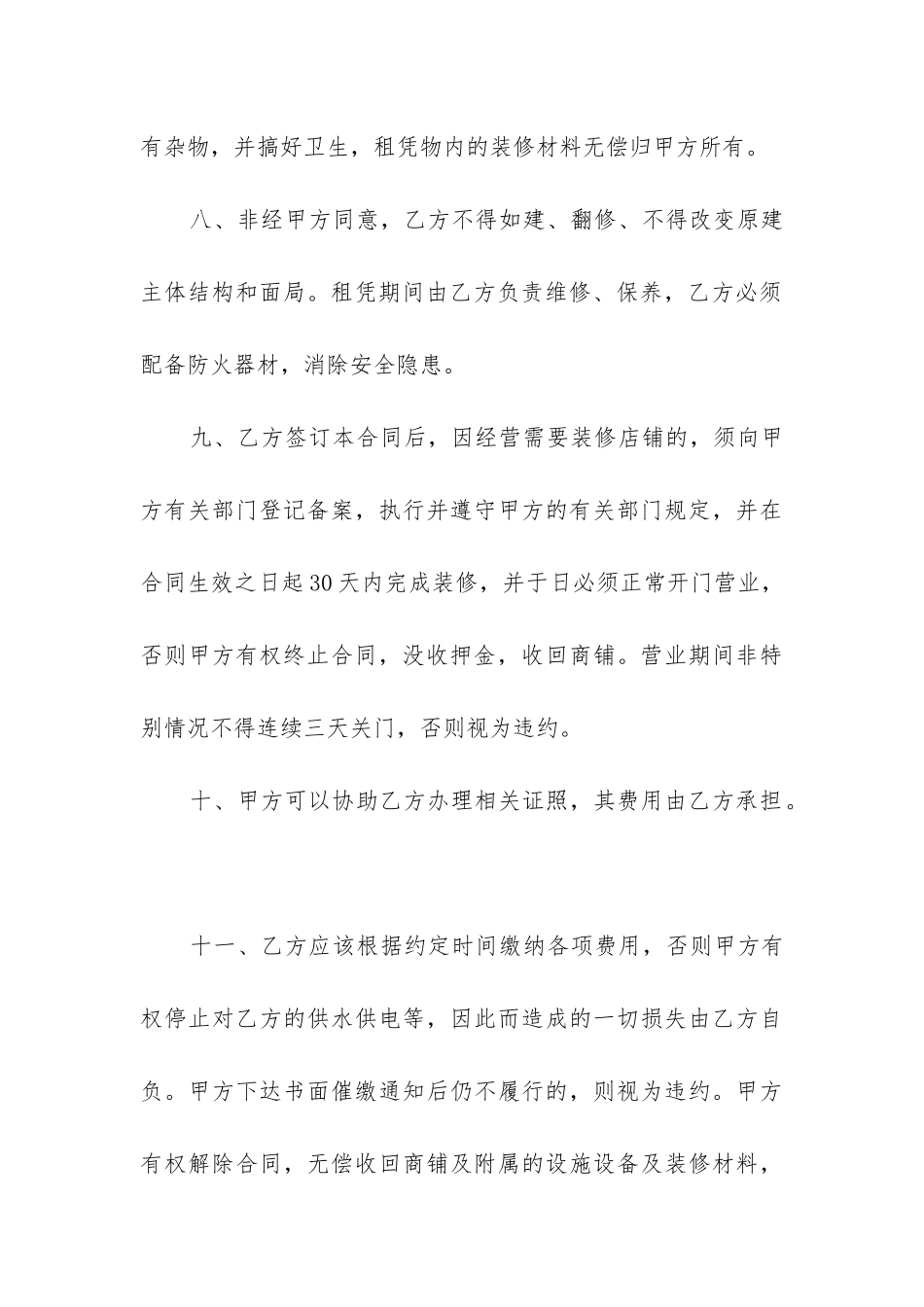 租赁店铺合同范本_第3页