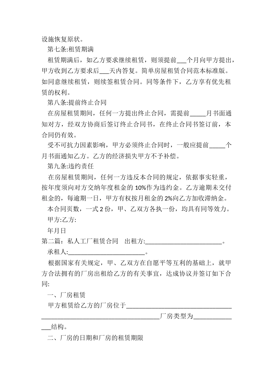 租赁工厂合同范本(五篇)-租赁合同-_第2页