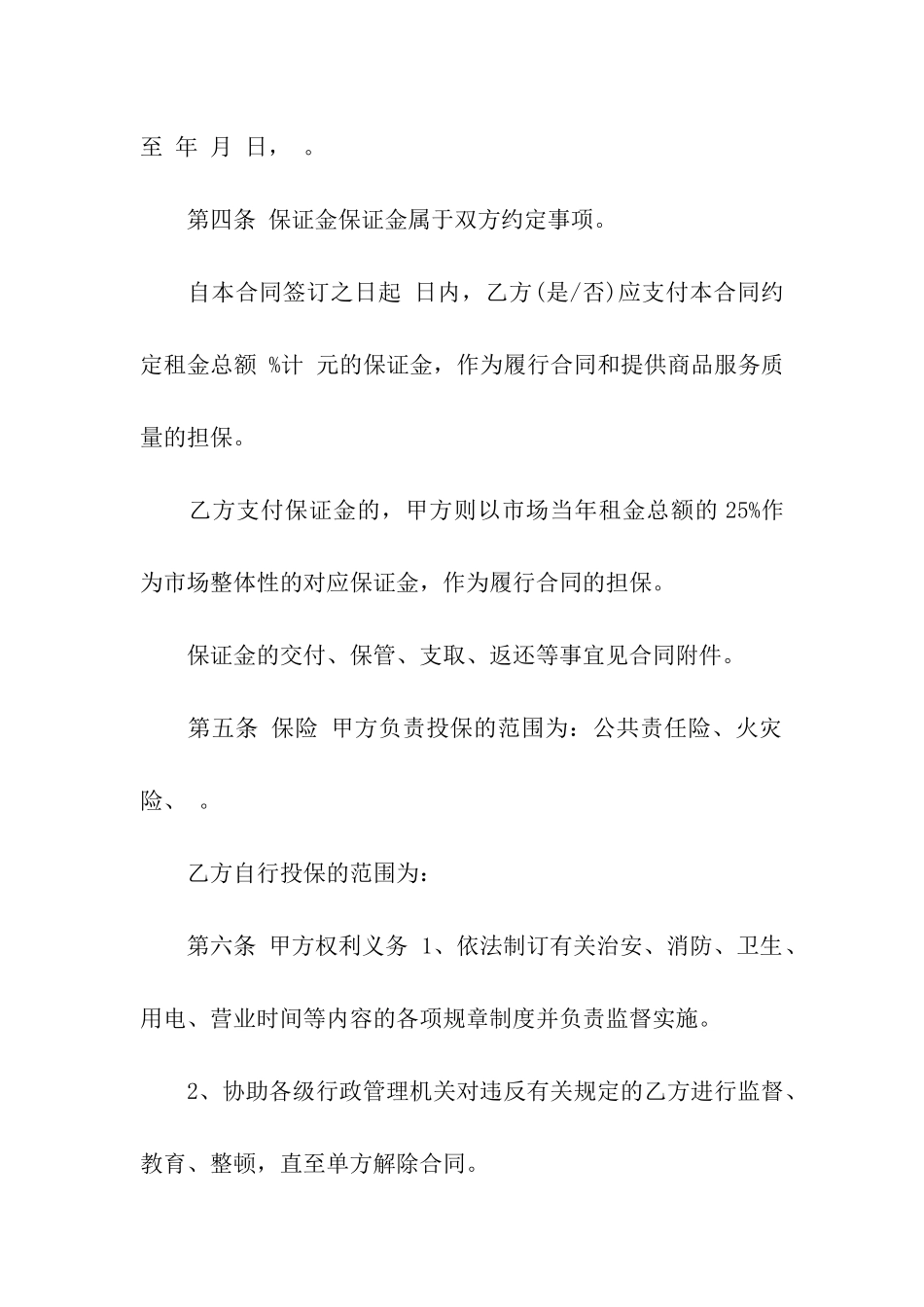 租赁市场摊位合同_第2页