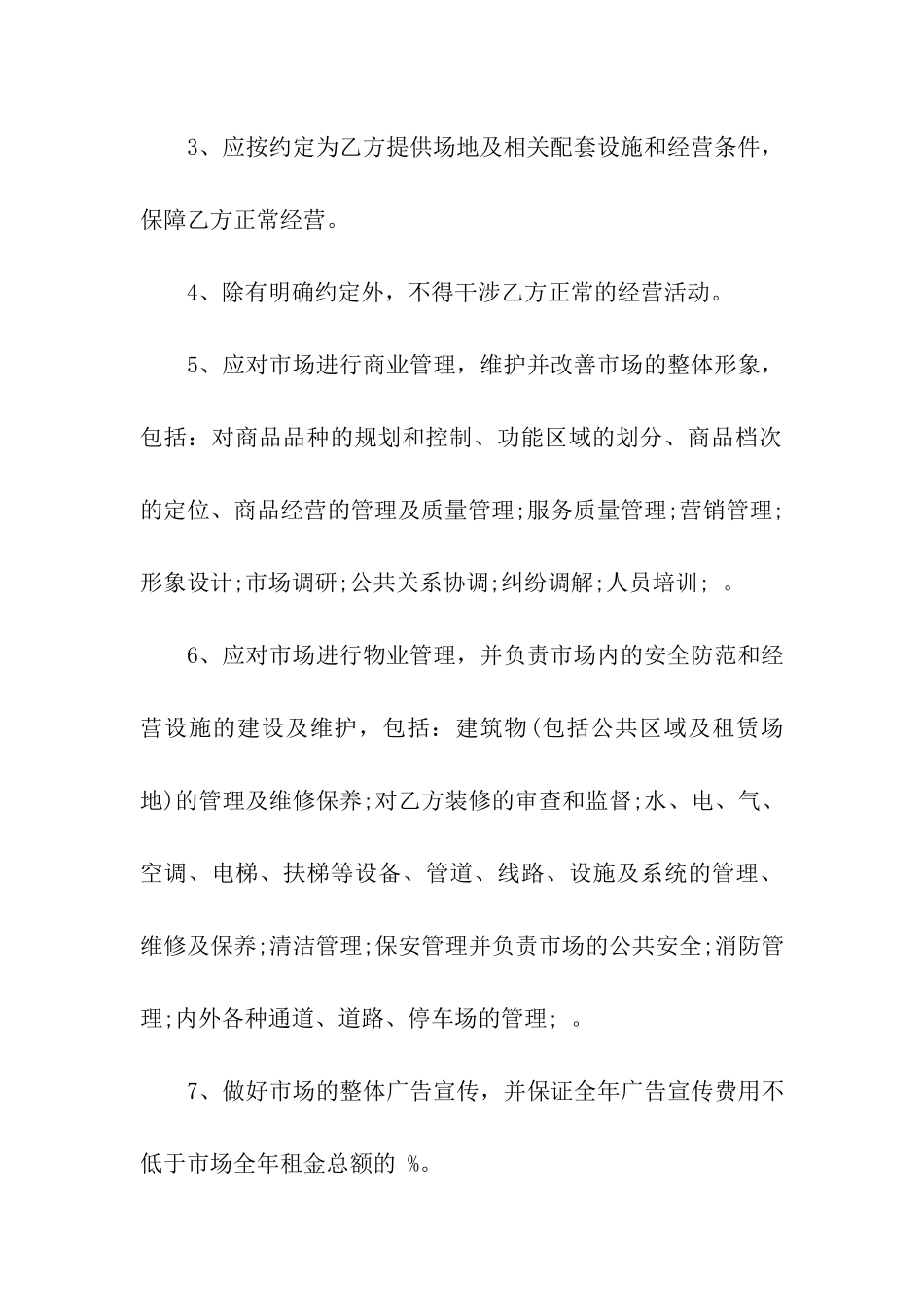 租赁市场摊位合同_第3页