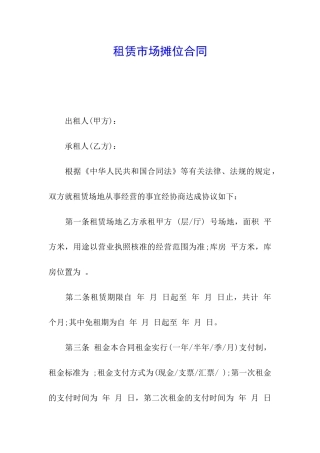 租赁市场摊位合同