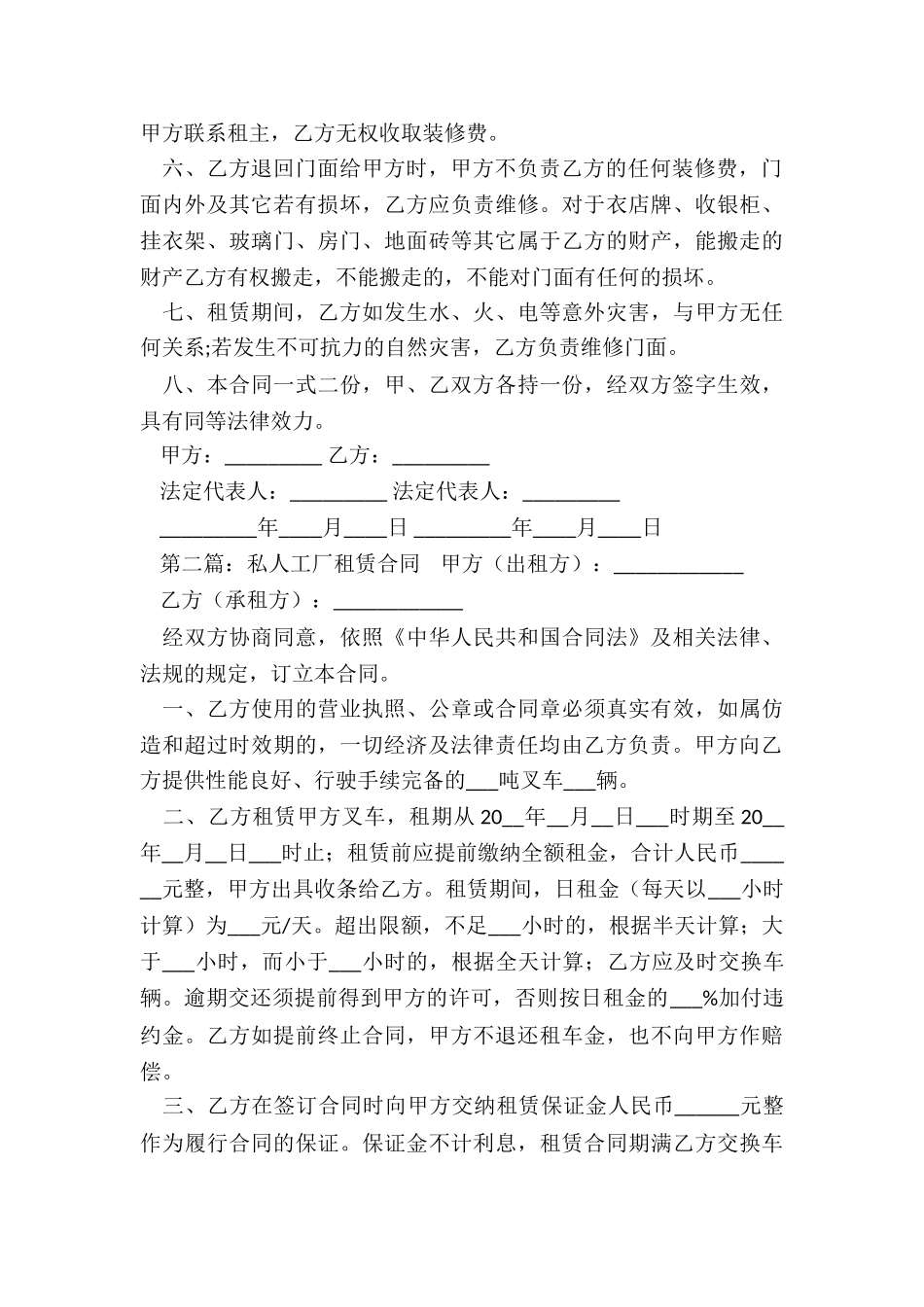 租赁工厂合同范本-租赁合同-_第2页