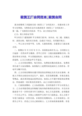 租赁工厂合同范本-租赁合同-