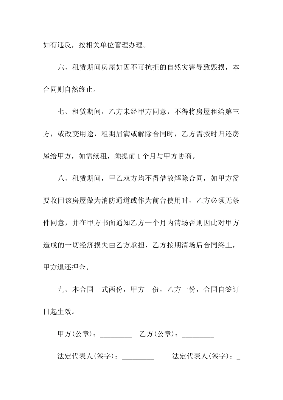 租赁店面合同_第2页