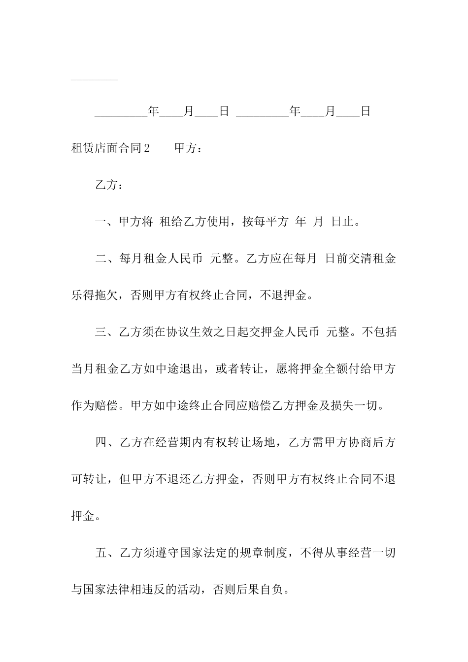 租赁店面合同_第3页