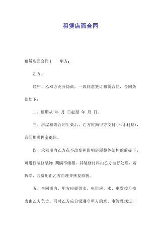 租赁店面合同