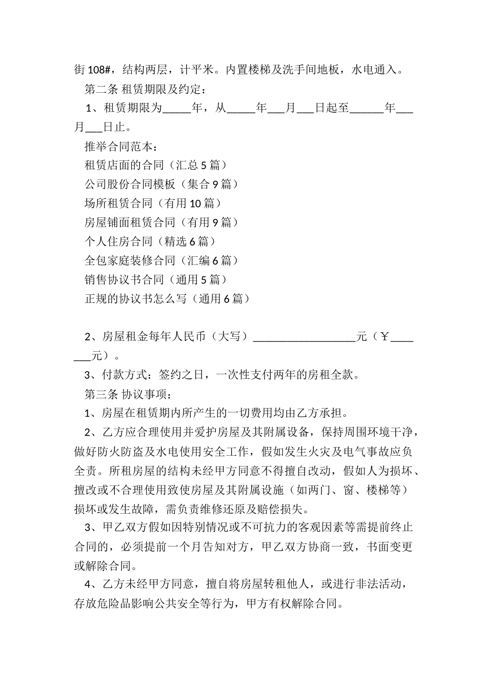 租赁店面的合同_第3页