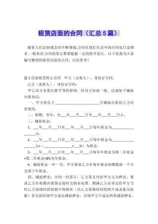 租赁店面的合同