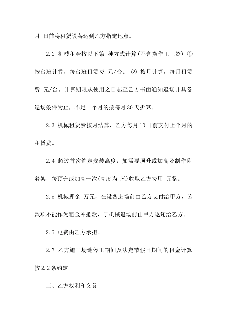 租赁建筑机械合同(15篇)_第2页