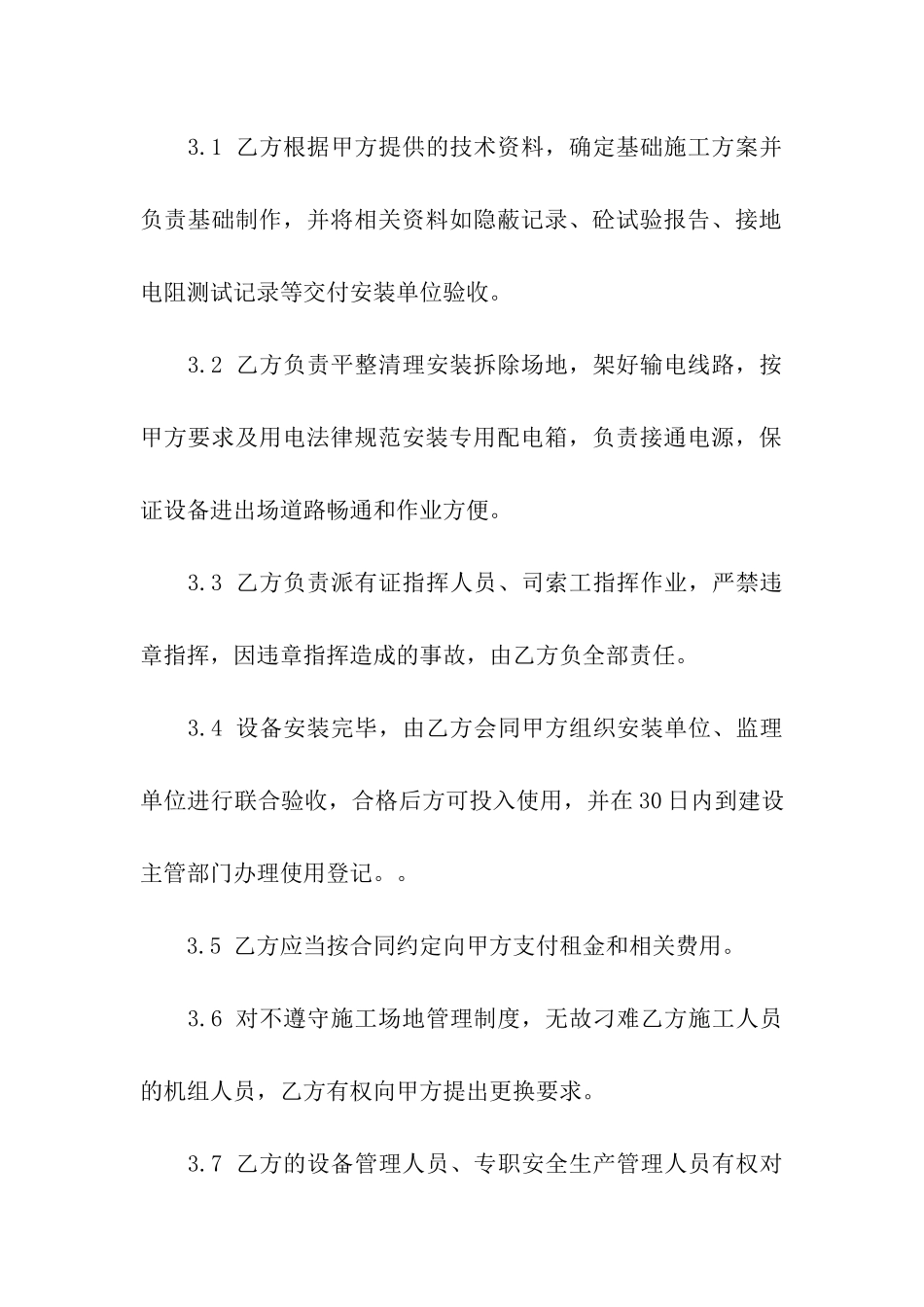 租赁建筑机械合同(15篇)_第3页