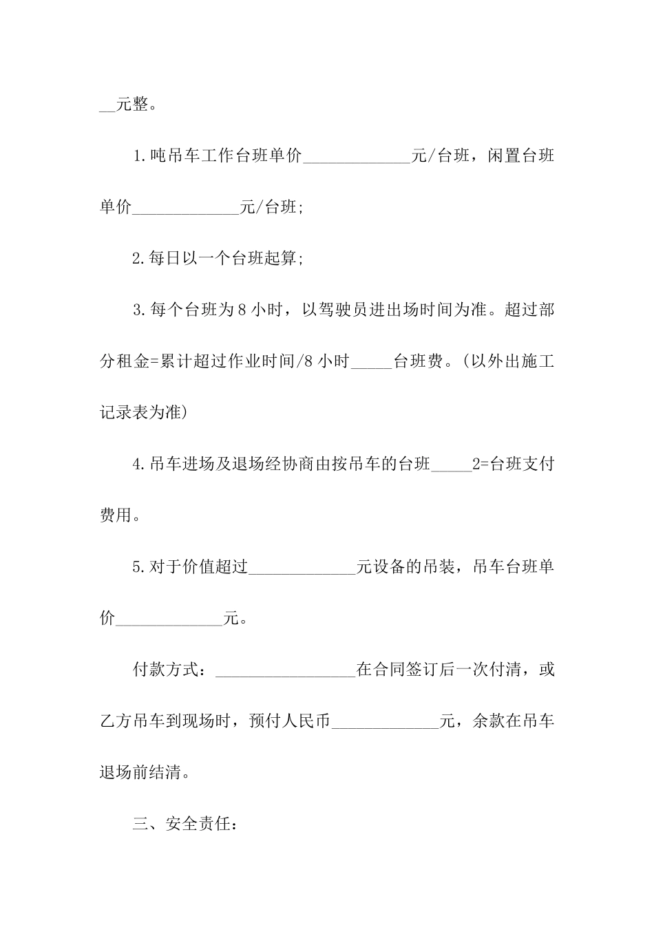租赁建筑机械合同_第2页