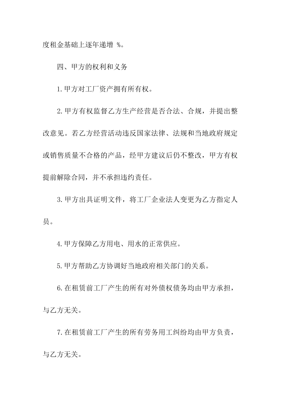 租赁工厂的合同范本_第3页