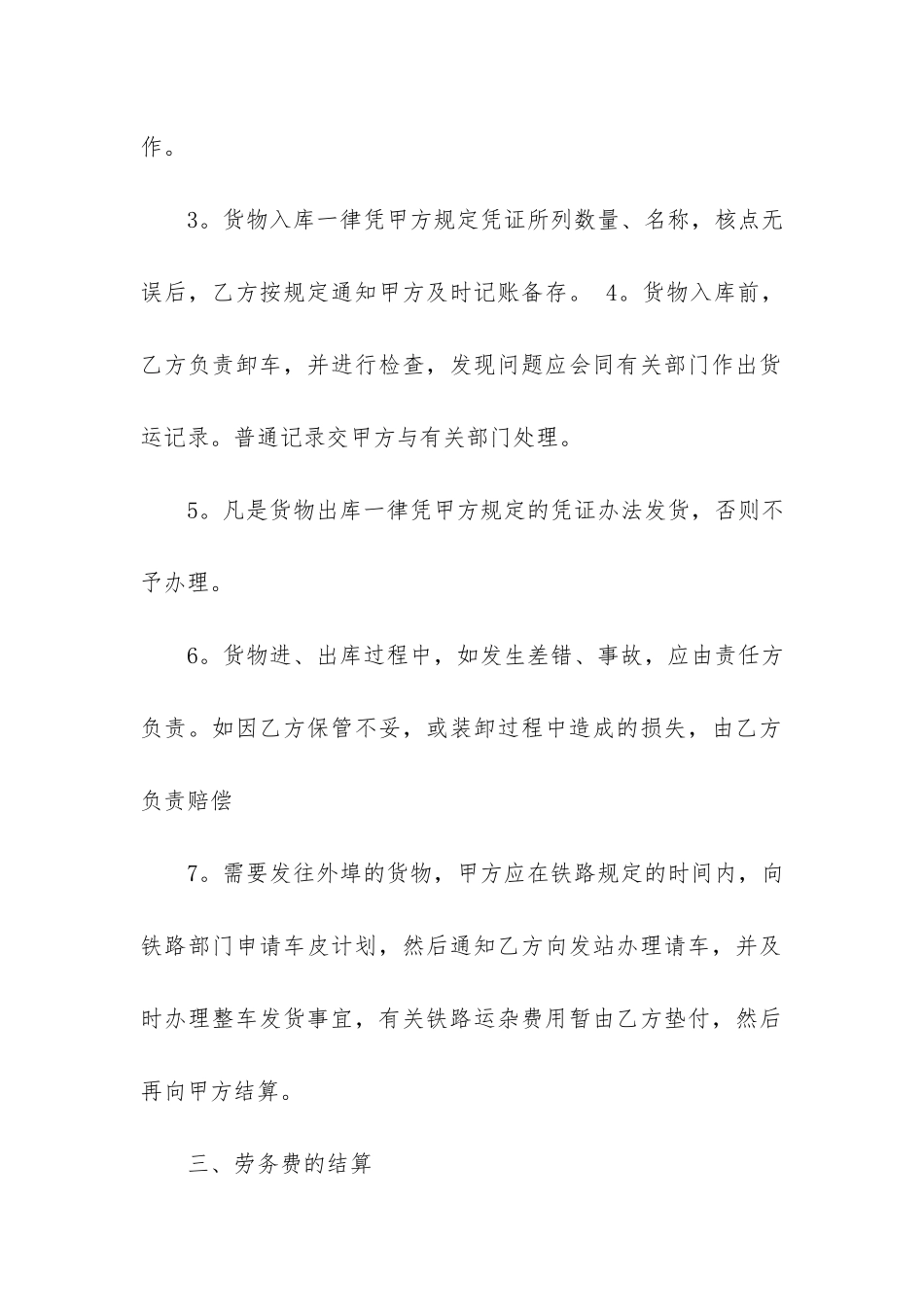 租赁库房合同12篇_第2页