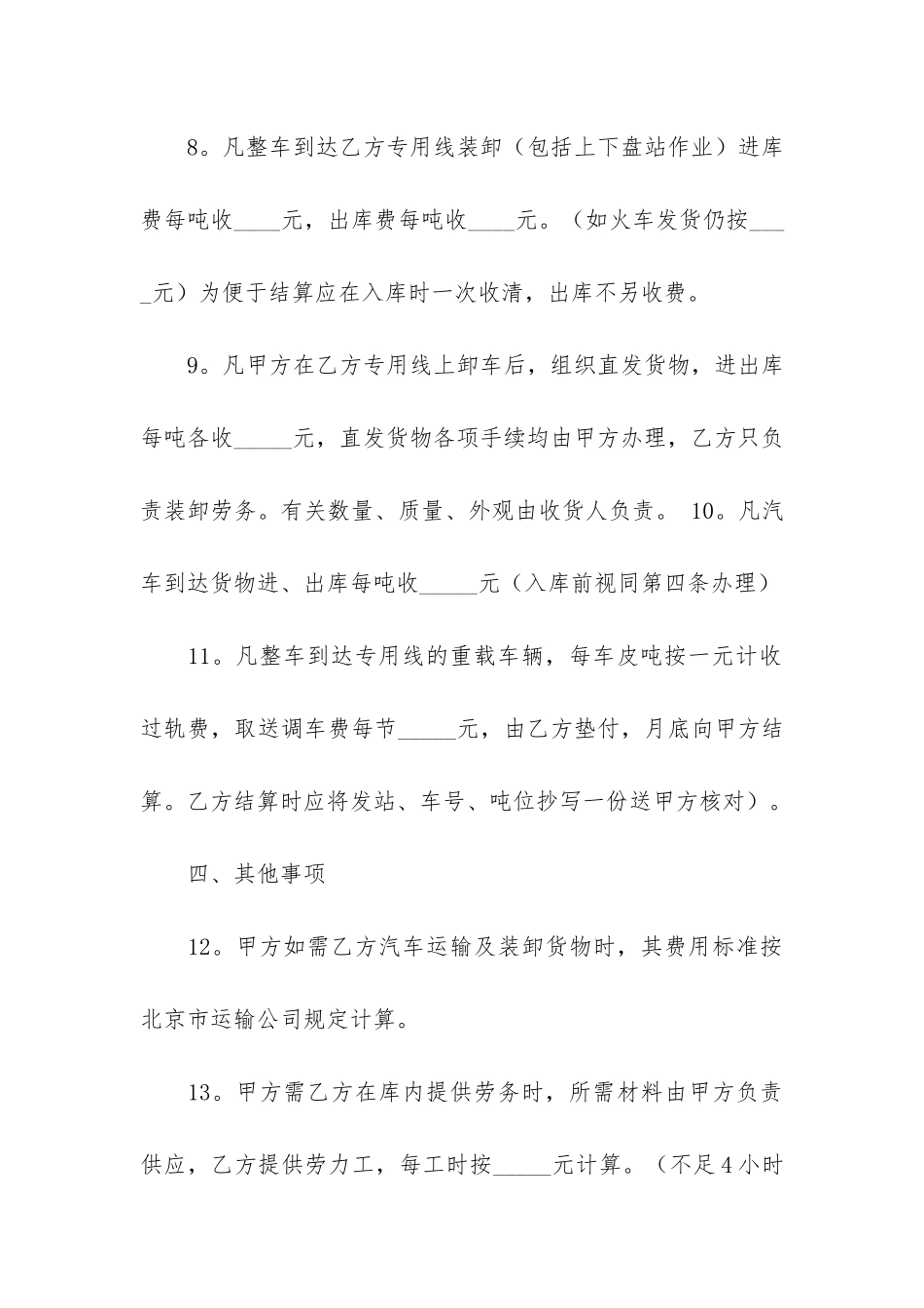 租赁库房合同12篇_第3页