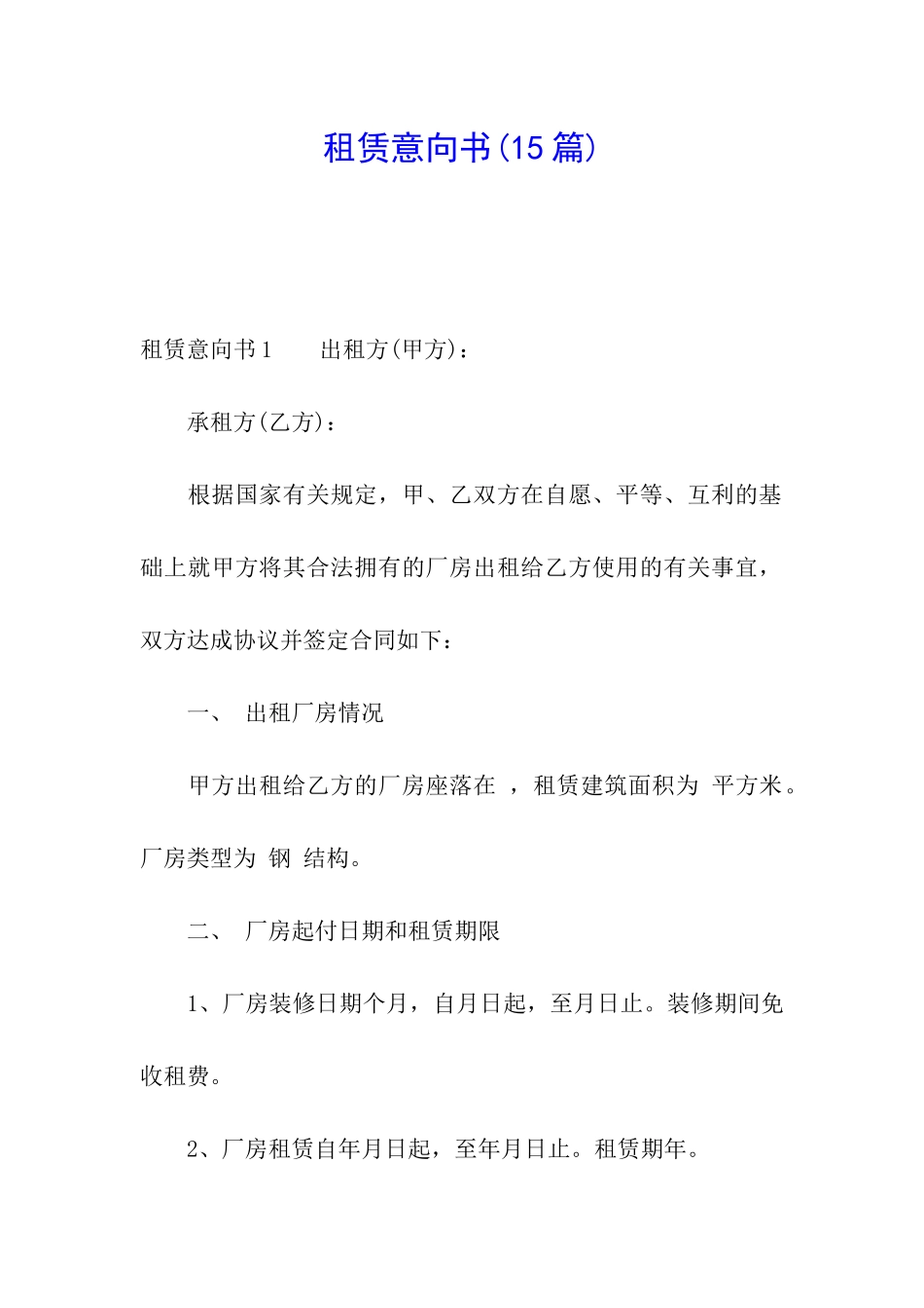 租赁意向书(15篇)_第1页