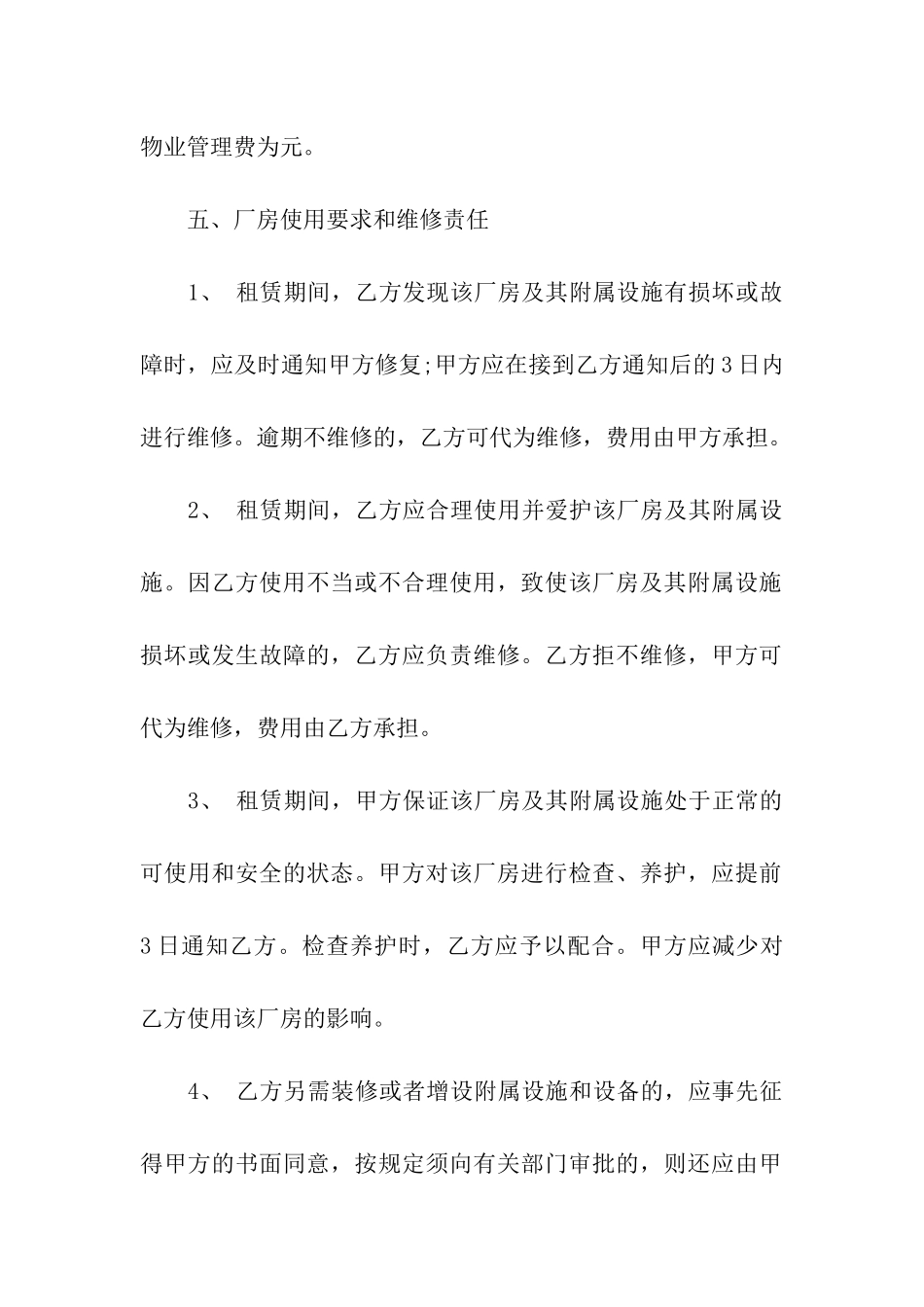 租赁意向书(15篇)_第3页