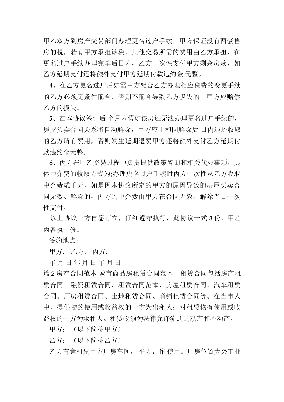 租赁房产合同范本_第2页