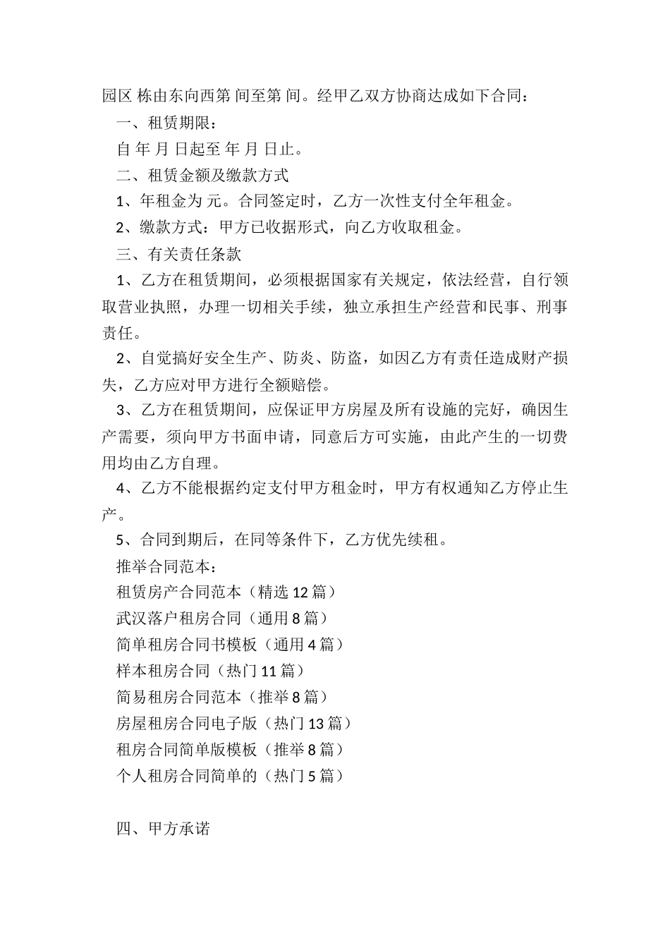 租赁房产合同范本_第3页