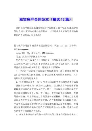 租赁房产合同范本