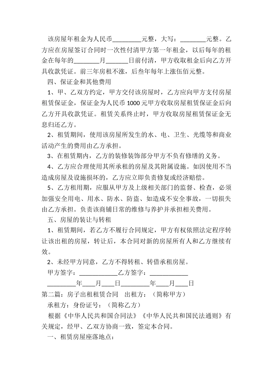 租赁房子合同(6篇)-租赁合同-_第2页