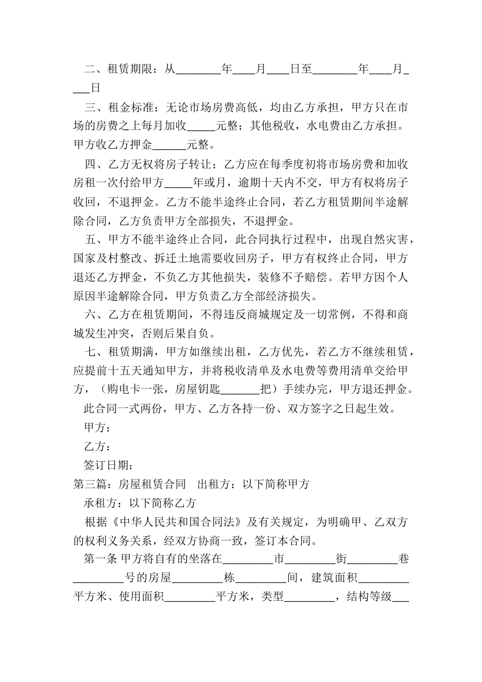 租赁房子合同(6篇)-租赁合同-_第3页