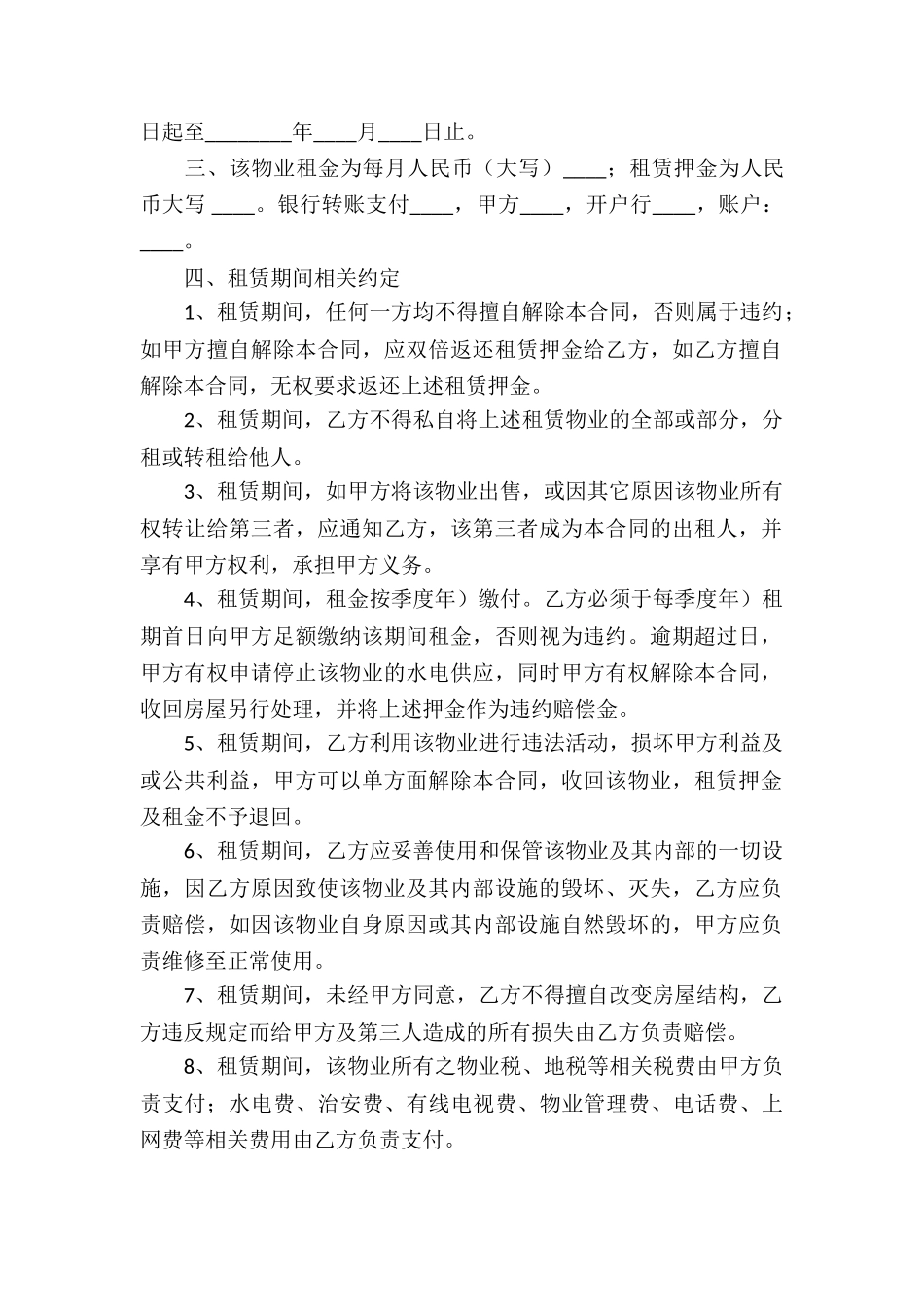 租赁房产合同_第2页