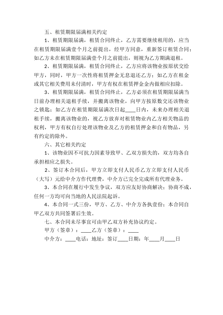 租赁房产合同_第3页