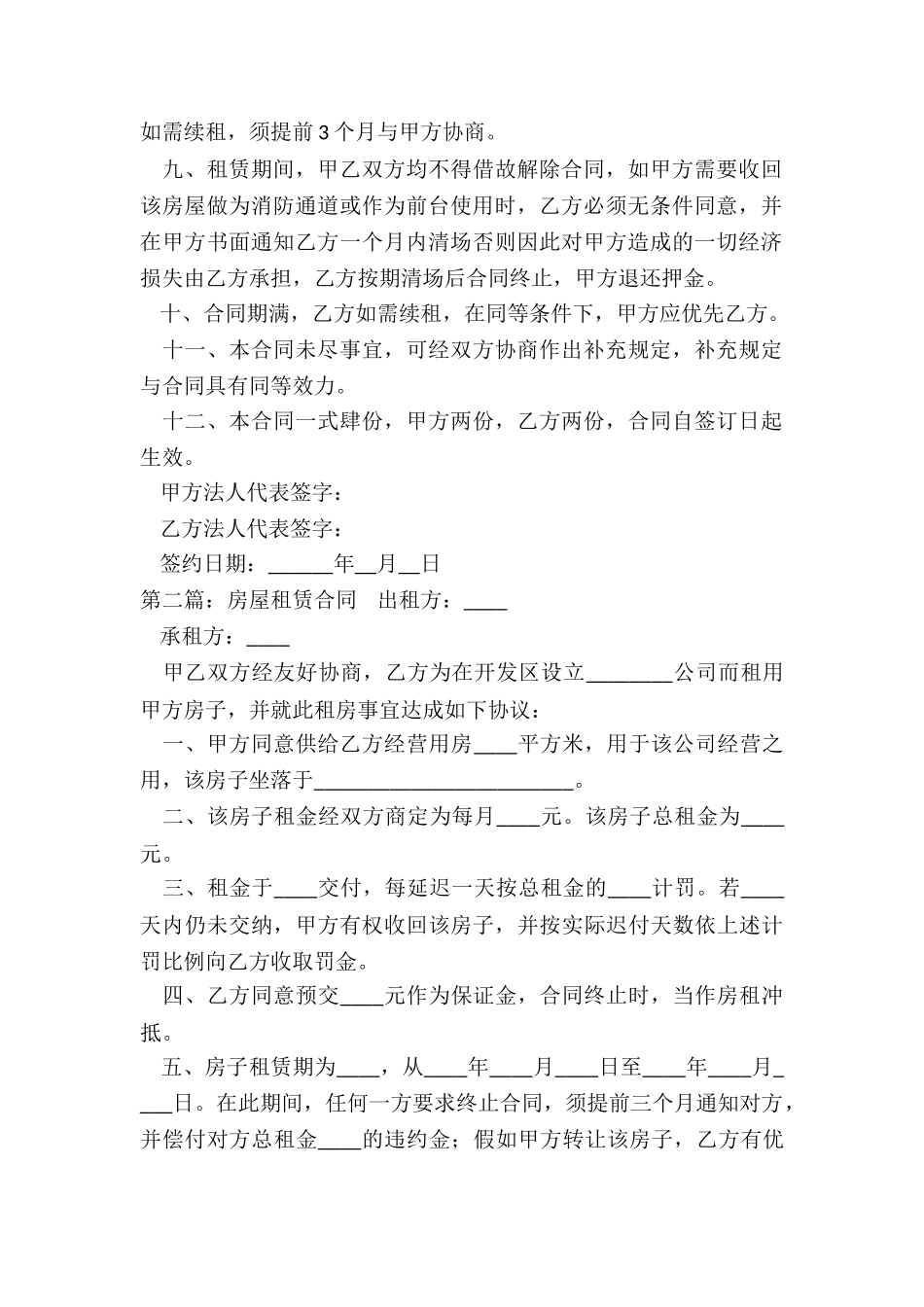 租赁房子合同(六篇)-租赁合同-_第2页