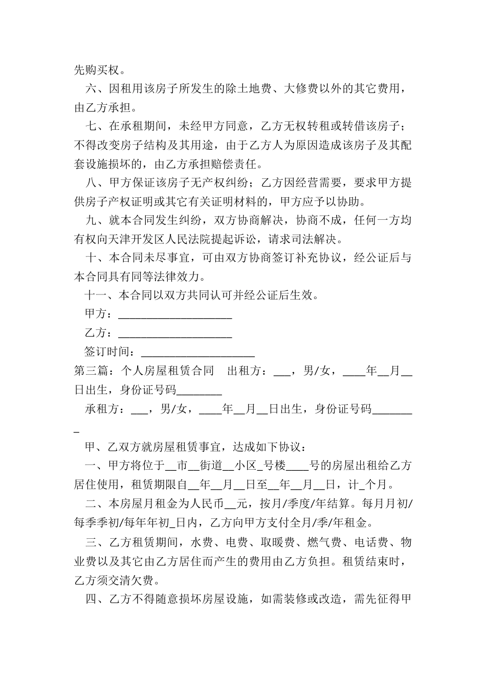 租赁房子合同(六篇)-租赁合同-_第3页