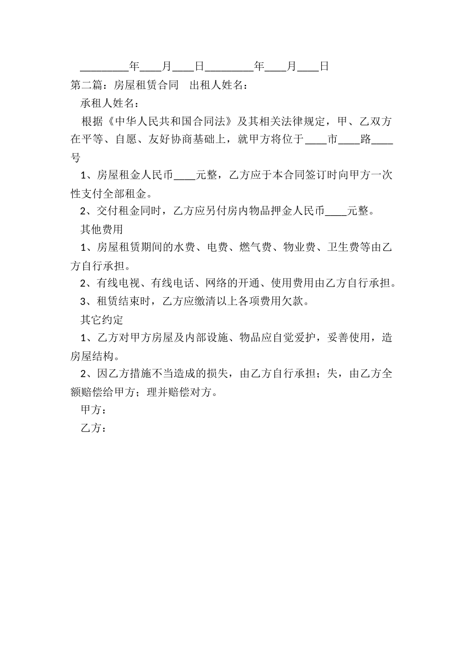 租赁房子合同(优秀二篇)-租赁合同-_第2页