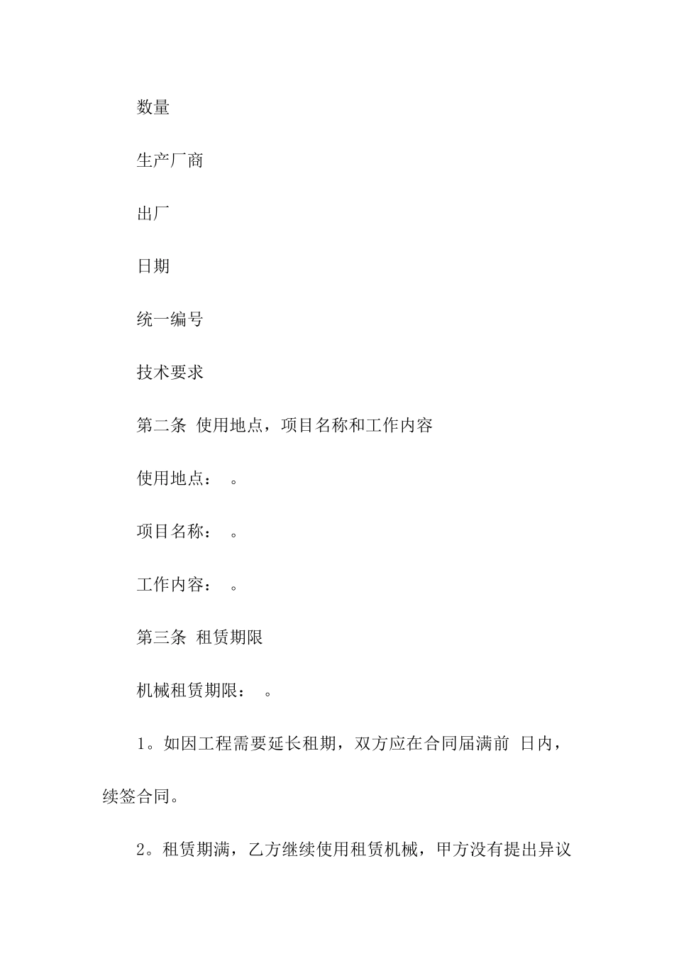 租赁建筑机械合同15篇_第2页