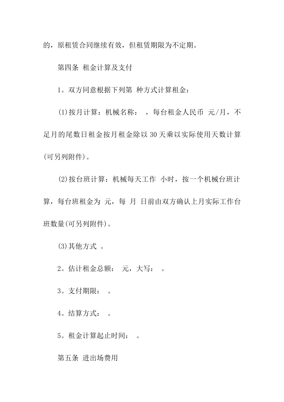 租赁建筑机械合同15篇_第3页