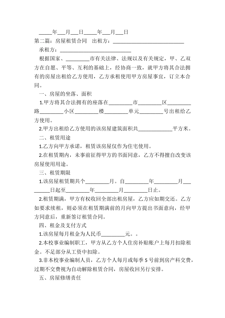 租赁房子合同(二篇)-租赁合同-_第2页