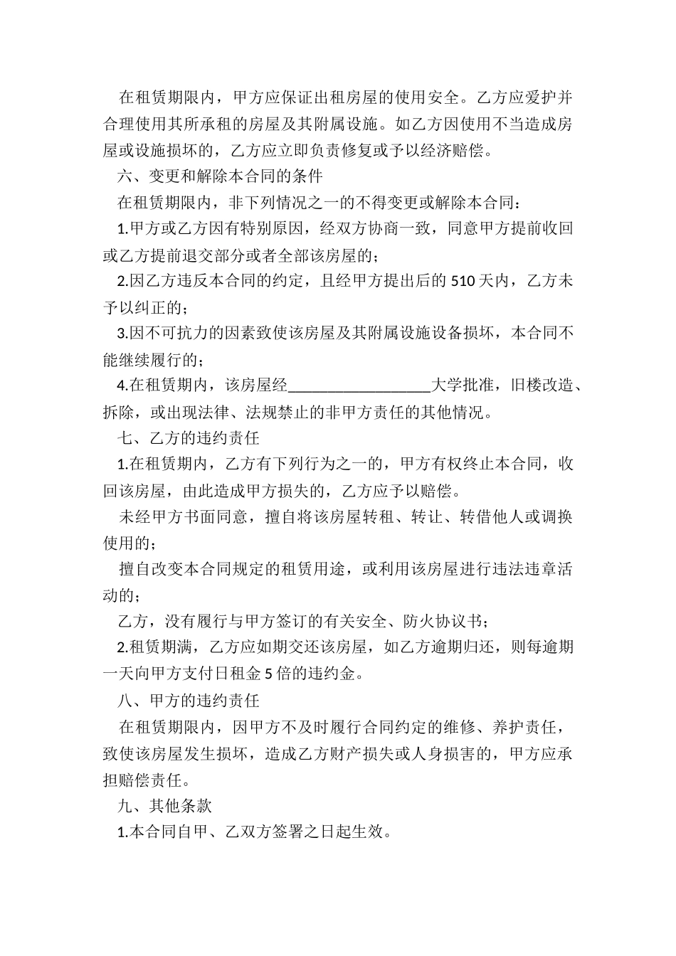 租赁房子合同(二篇)-租赁合同-_第3页