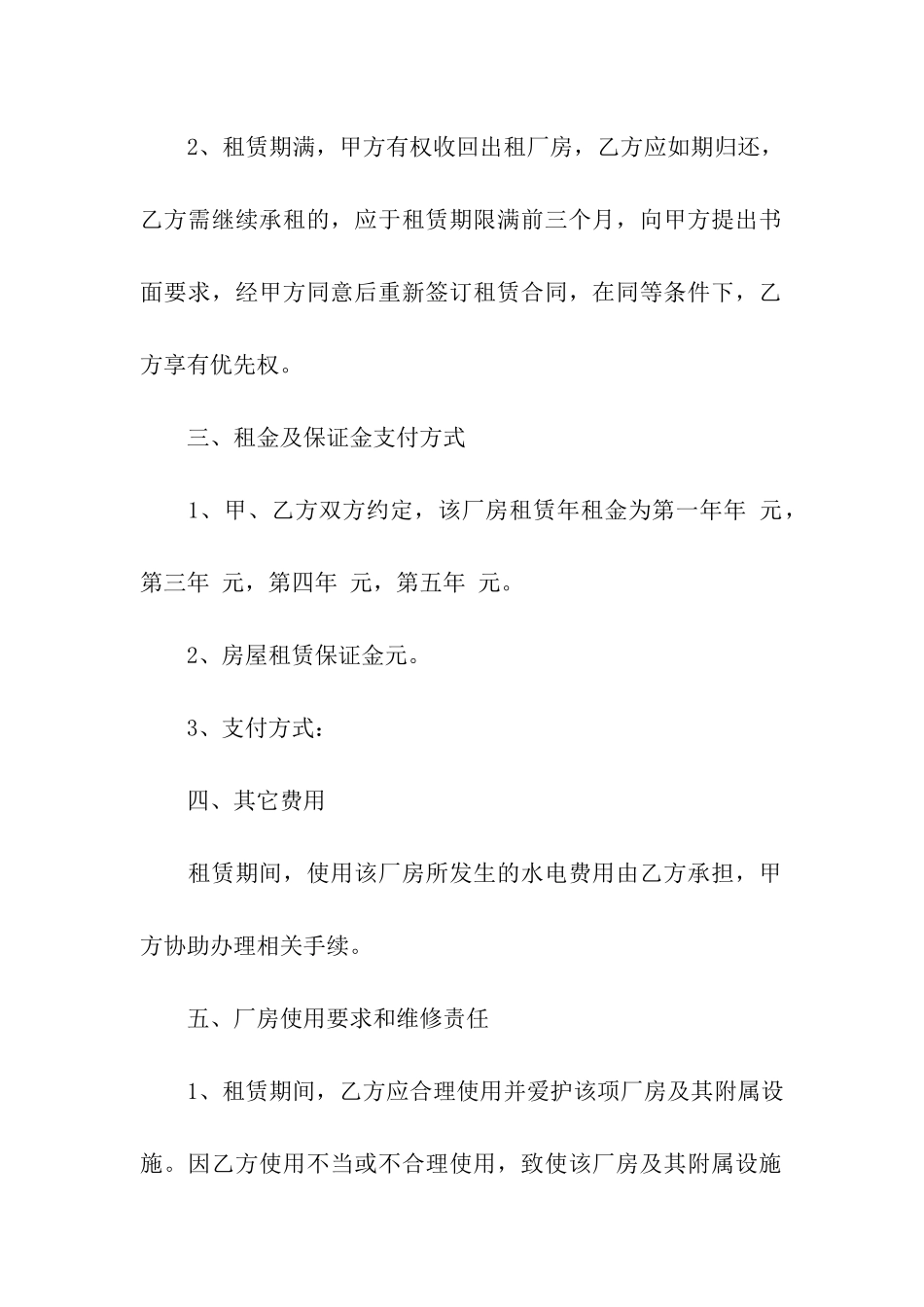 租赁意向书(集合15篇)_第2页